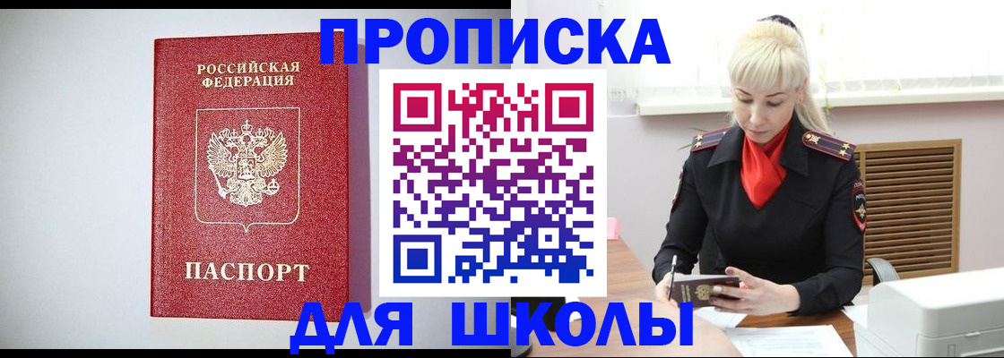 прописка в Снежногорске