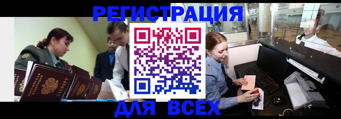 купить прописку в Снежногорске