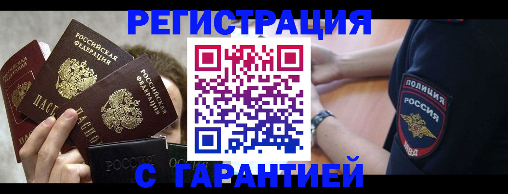 миграционный учет в Снежногорске