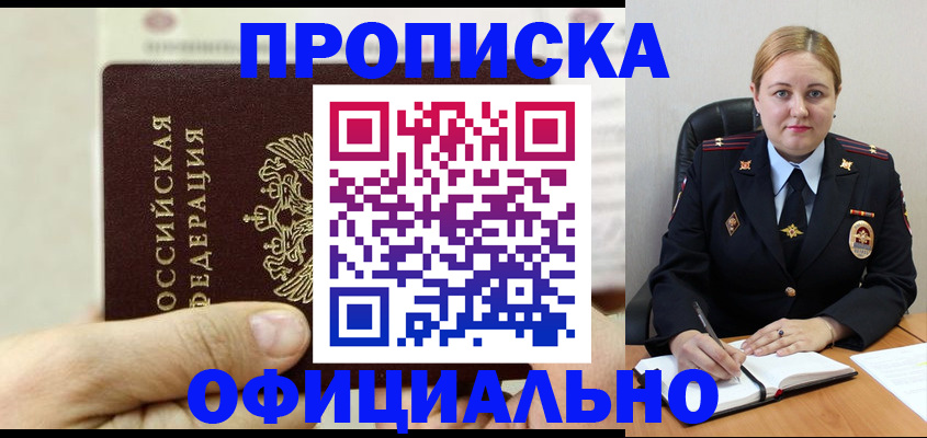 временная регистрация в квартире в Снежногорске